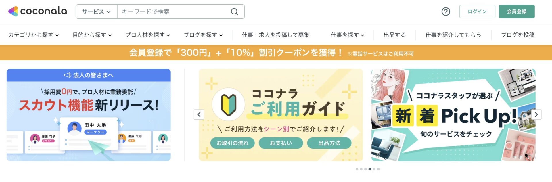 ココナラ