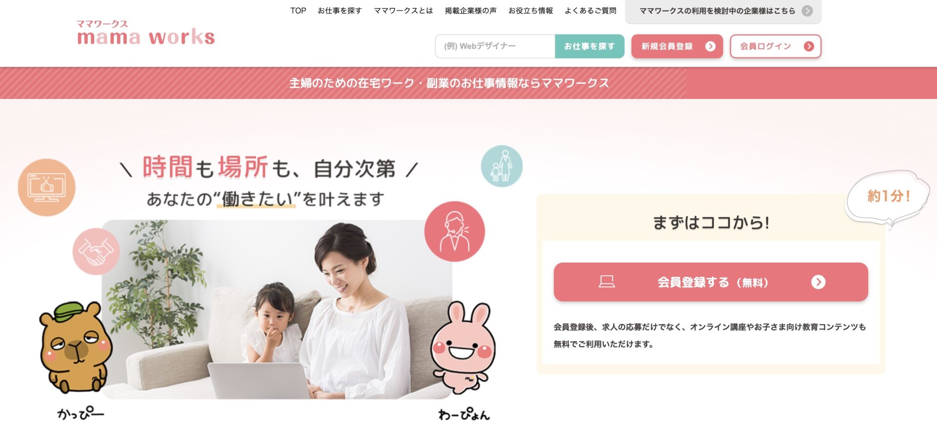 ママワークス