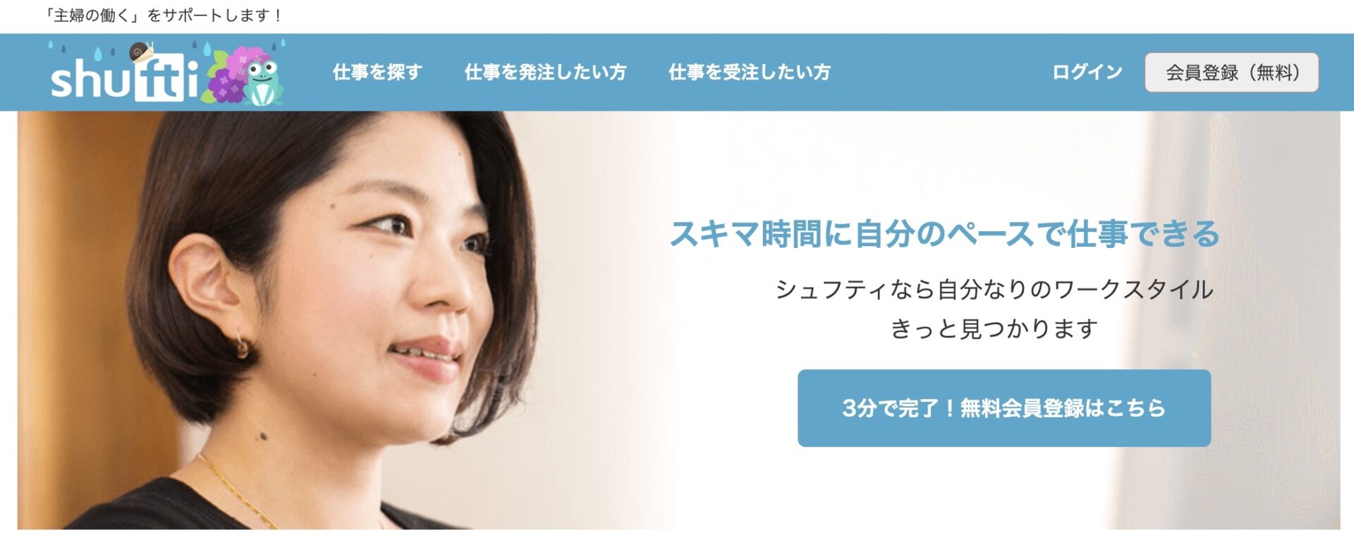 シュフティ